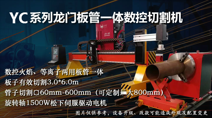 1564816826196675.jpg 龍門式板管一體數(shù)控切割機.jpg