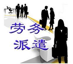 嘉善勞務派遣公司解析 勞務輸出與派遣咨詢?nèi)改? class=