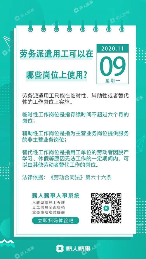 勞務派遣用工適用范圍詳解