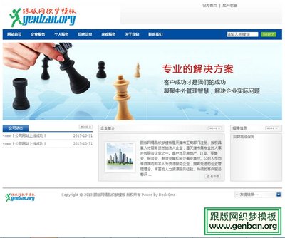 【免費分享】某勞務派遣公司網站織夢源碼——搭建專業勞務咨詢平臺